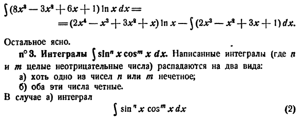 Интегрирование некоторых трансцендентных функций