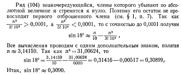 Приложение рядов к приближенным вычислениям