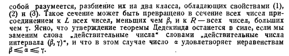 Сечения в области действительных чисел