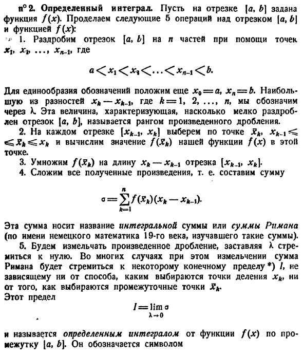 Определение и важнейшие свойства определенного интеграла