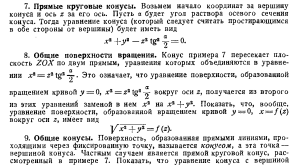 Геометрические места в пространстве