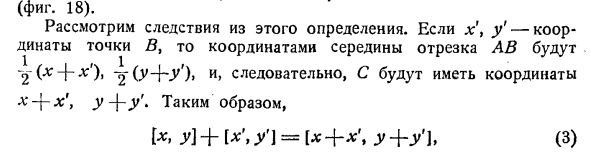 Смещения вдоль линий  на плоскости. 