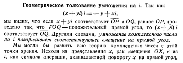 Геометрическое толкование умножения на i