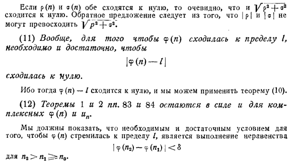 Пределы комплексных функций и рядов с комплексными членами