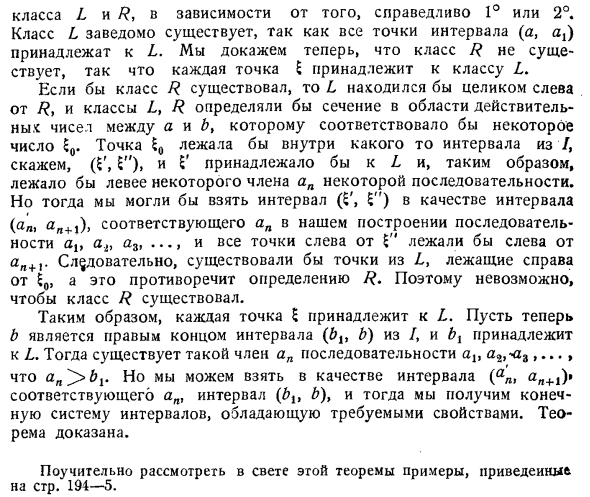 Системы интервалов на прямой. Теорема Гейне — Бореля