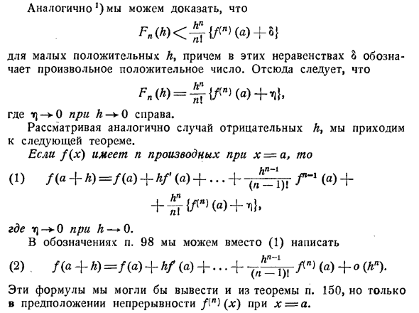 Теоремы о среднем высших порядков