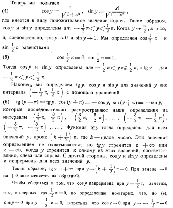 Аналитическая теория тригонометрических функций