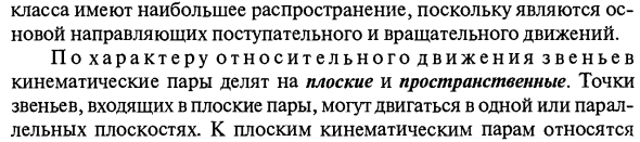 Звенья и кинематические пары механизмов