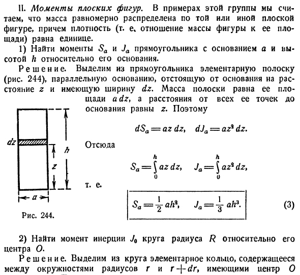 Механические применения определенного интеграла