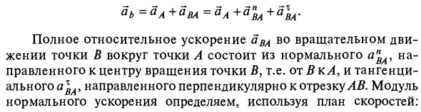 Графоаналитические методы кинематического исследования механизмов