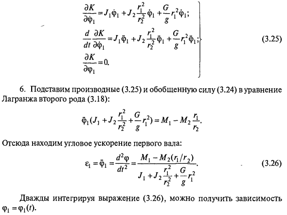 Методика составления уравнений Лагранжа второго рода