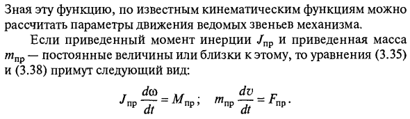 Уравнения движения приведенного механизма