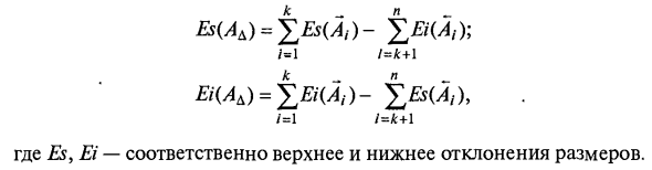 Расчет линейных размерных цепей