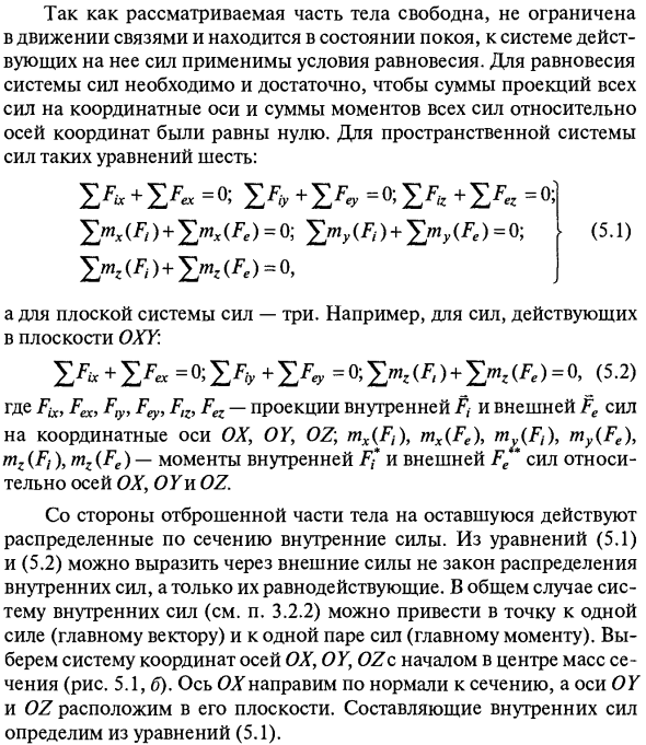 Деформации и напряжения. Метод сечений