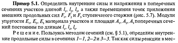 Определение деформаций и напряжений при растяжении - сжатии