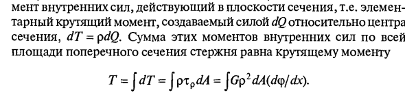 Определение напряжений при кручении стержней с круглым поперечным сечением