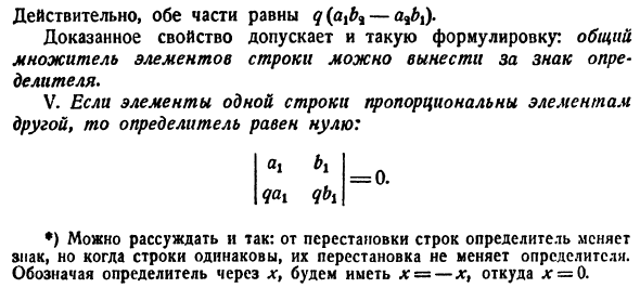 Определители 2-го порядка