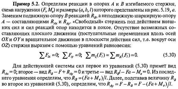 Определение опорных реакций изгибаемых стержней