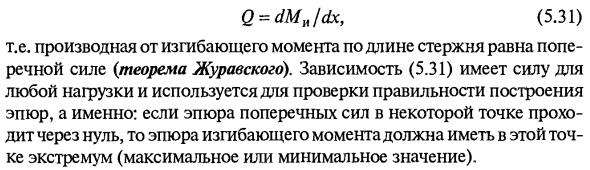 Определение внутренних усилий при изгибе. Построение эпюр поперечных сил и изгибающих моментов