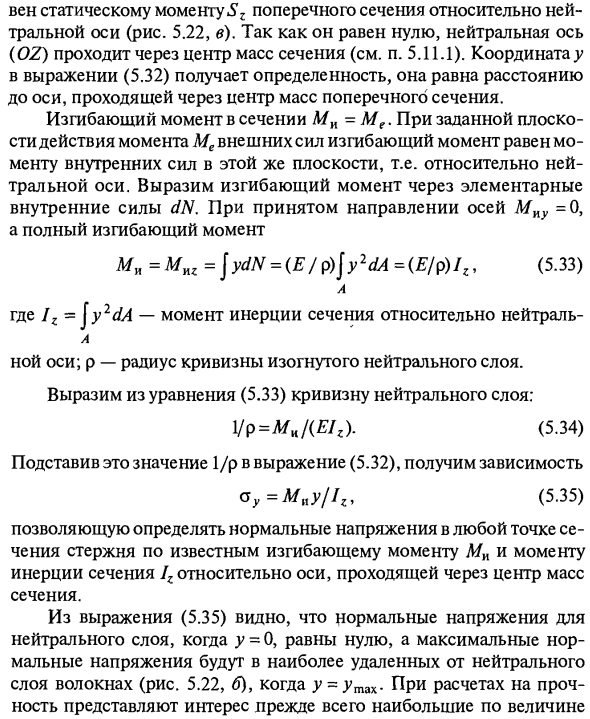 Определение нормальных напряжений при изгибе