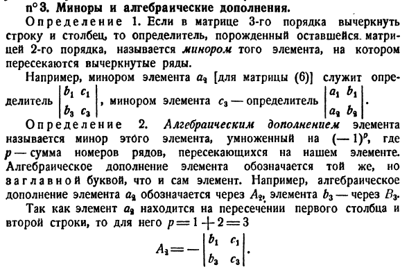 Определители 3-го порядка