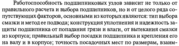 Посадки подшипников. Конструкции подшипниковых узлов