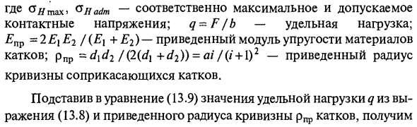 Расчет фрикционных передач