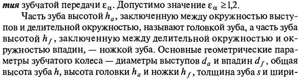 Параметры цилиндрических прямозубых колес