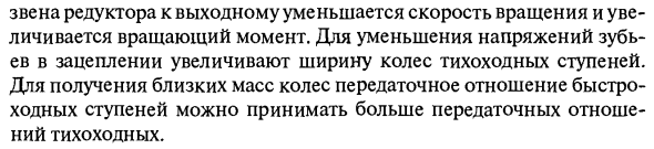 Разбивка передаточного отношения по ступеням