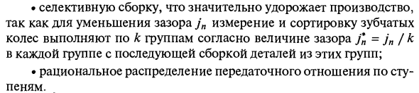 Мертвый ход многоступенчатой передачи