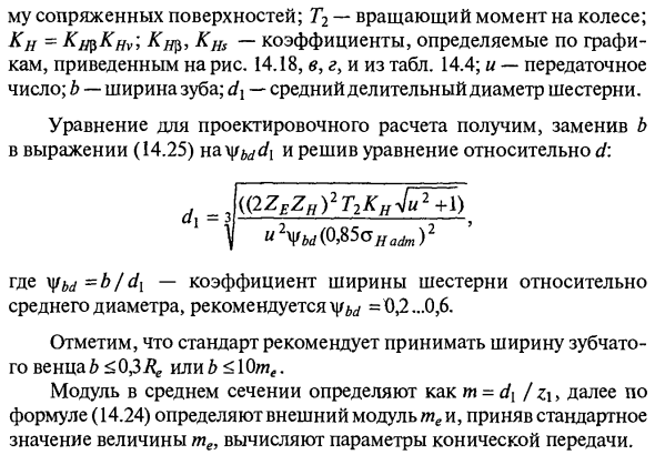 Расчет конической передачи на прочность