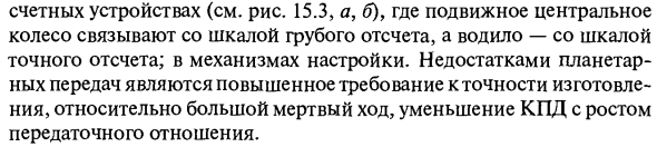 Основные понятия. Схемы планетарных редукторов
