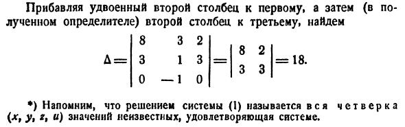 Решение систем линейных уравнений