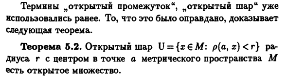 Окрестности в метрическом пространстве