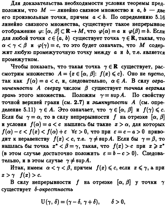 Линейно связные множества