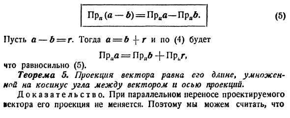 Проекции