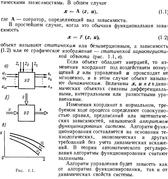 Сущность проблемы автоматического управления