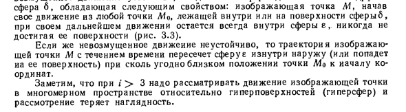 Общая постановка задачи устойчивости по А. М. Ляпунову