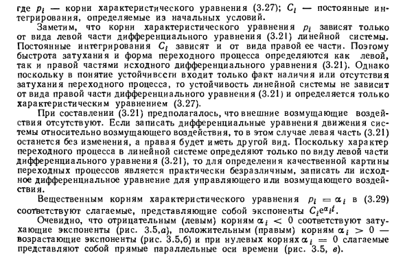 Условия устойчивости линейных систем автоматического управления