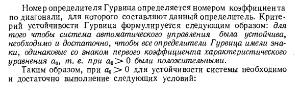 Алгебраические критерии устойчивости