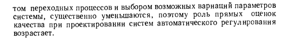 Оценка качества переходного процесса при воздействии ступенчатой функции