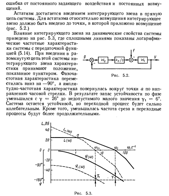 Повышение точности в установившихся режимах