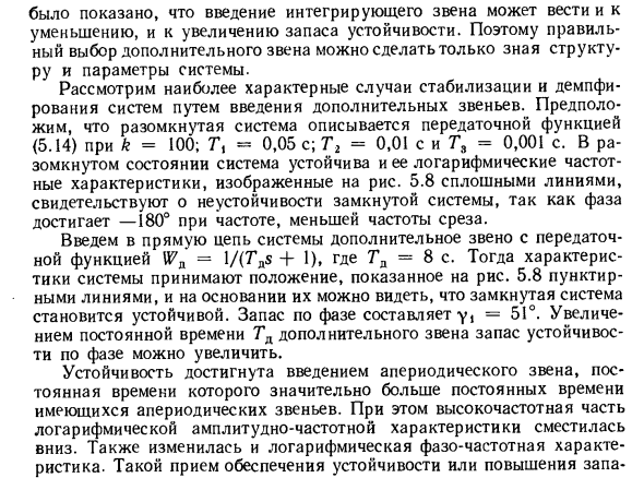 Обеспечение устойчивости и повышение запаса устойчивости