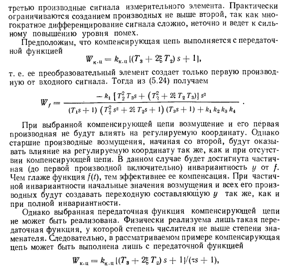 Комбинированное регулирование