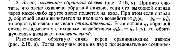 Структурные схемы, уравнения и частотные характеристики стационарных линейных систем