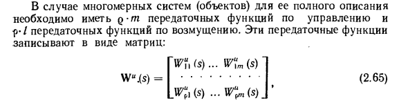 Многомерные стационарные линейные системы