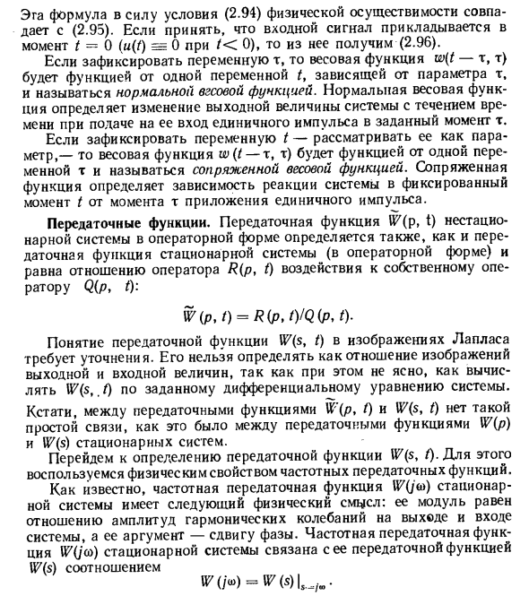 Нестационарные линейные системы