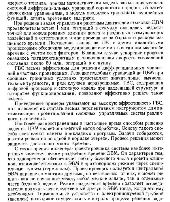 Краткий обзор вычислительных методов. Применение ЭВМ для анализа и синтеза автоматических систем