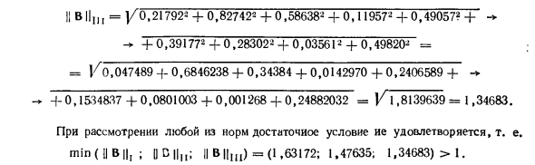 Количественные критерии оценки устойчивости по нормам и по следу матрицы В