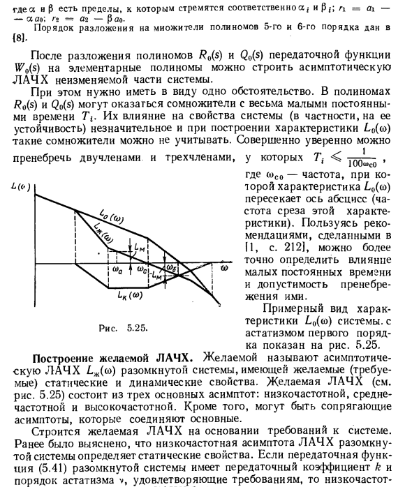 Синтез корректирующих устройств по логарифмическим амплитудно-частотным характеристикам